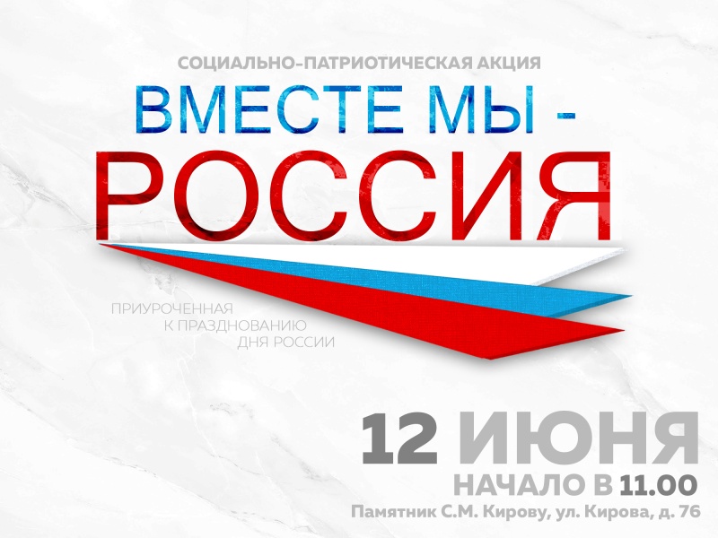 ОМЦ подготовил праздничную программу ко Дню России