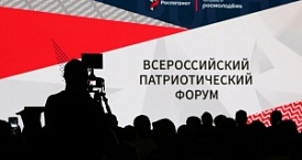 Всероссийском патриотическом форуме с вручением Национальной премии «Патриот-2022»