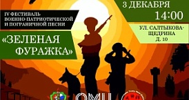 Фестиваль военно-патриотической песни пройдет в ОМЦ